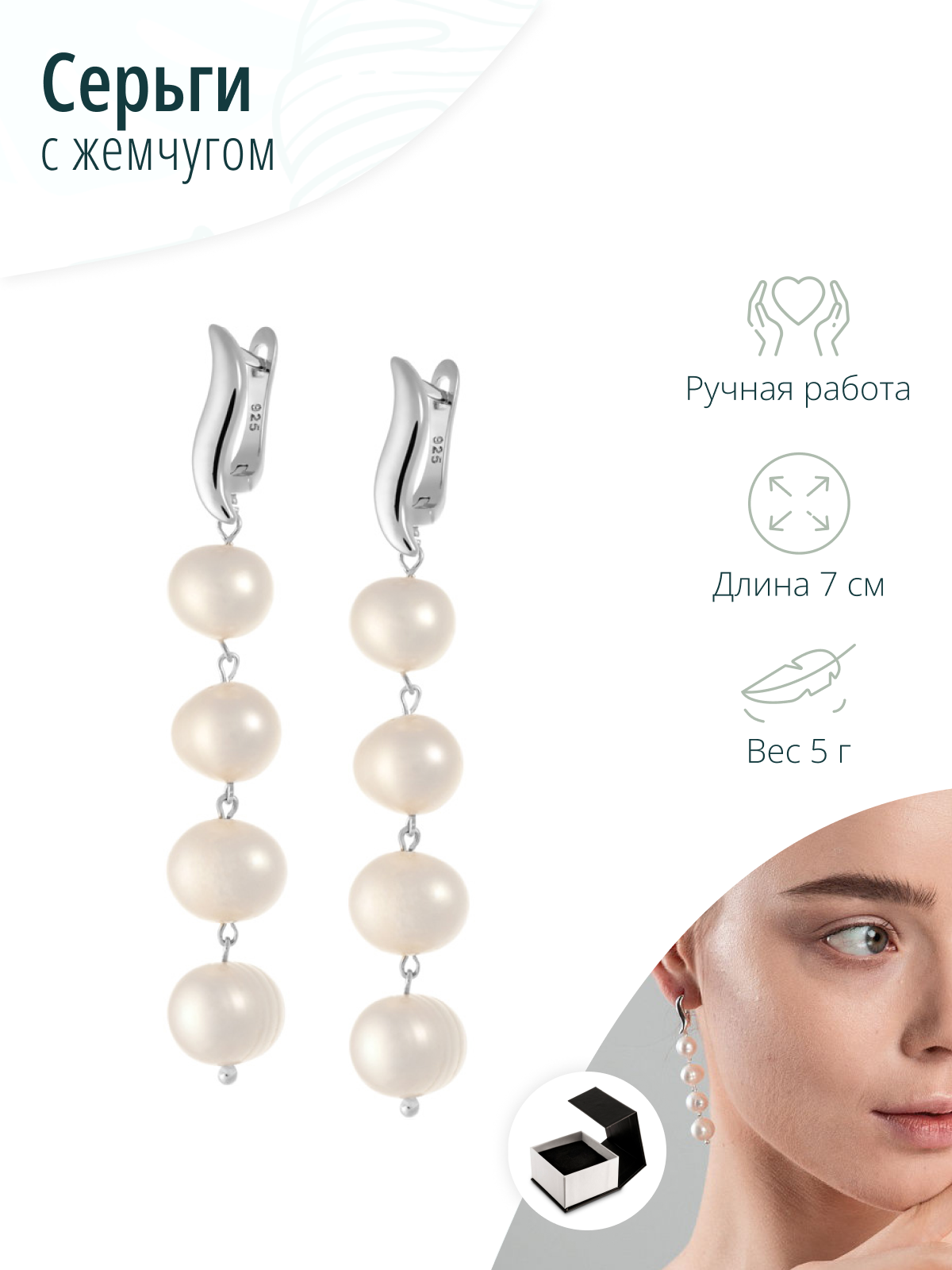 Серьги из белого жемчуга
