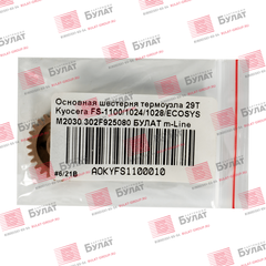 Основная шестерня термоузла 29T Kyocera FS-1100, 1024, 1028, ECOSYS M2030 302F925080 БУЛАТ m-Line