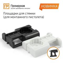 Площадка под стяжку для прямого монтажа черная (100шт/1500шт уп/кор) Промрукав
