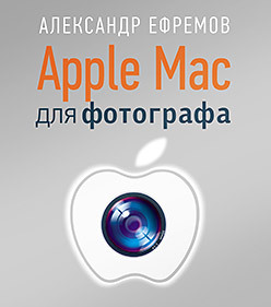 Apple Mac для фотографа apple mac для фотографа