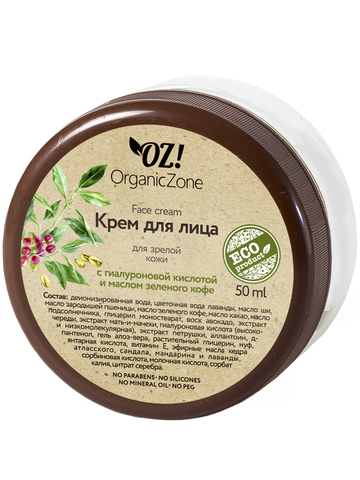 Крем для лица для зрелой кожи с гиалуроновой кислотой и маслом зеленого кофе OrganicZone