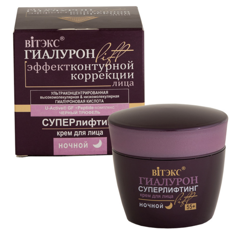 Гиалурон LIFT Суперлифтинг Крем для лица ночной 55+ 45мл/12