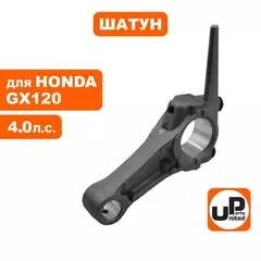 Шатун UNITED PARTS для GX120 (90-0888)