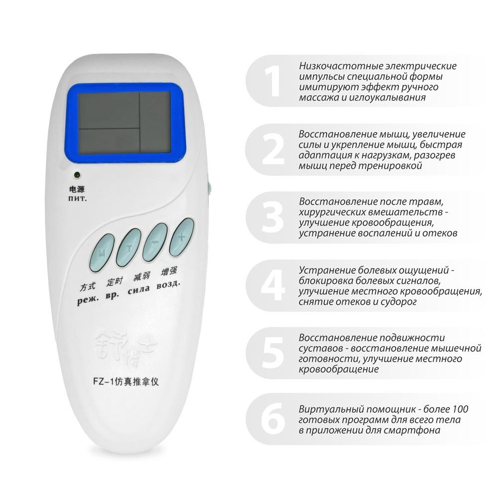 Миостимулятор FZ-1 для мышц