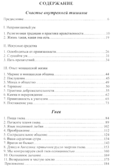 Гнев. Счастье внутренней тишины