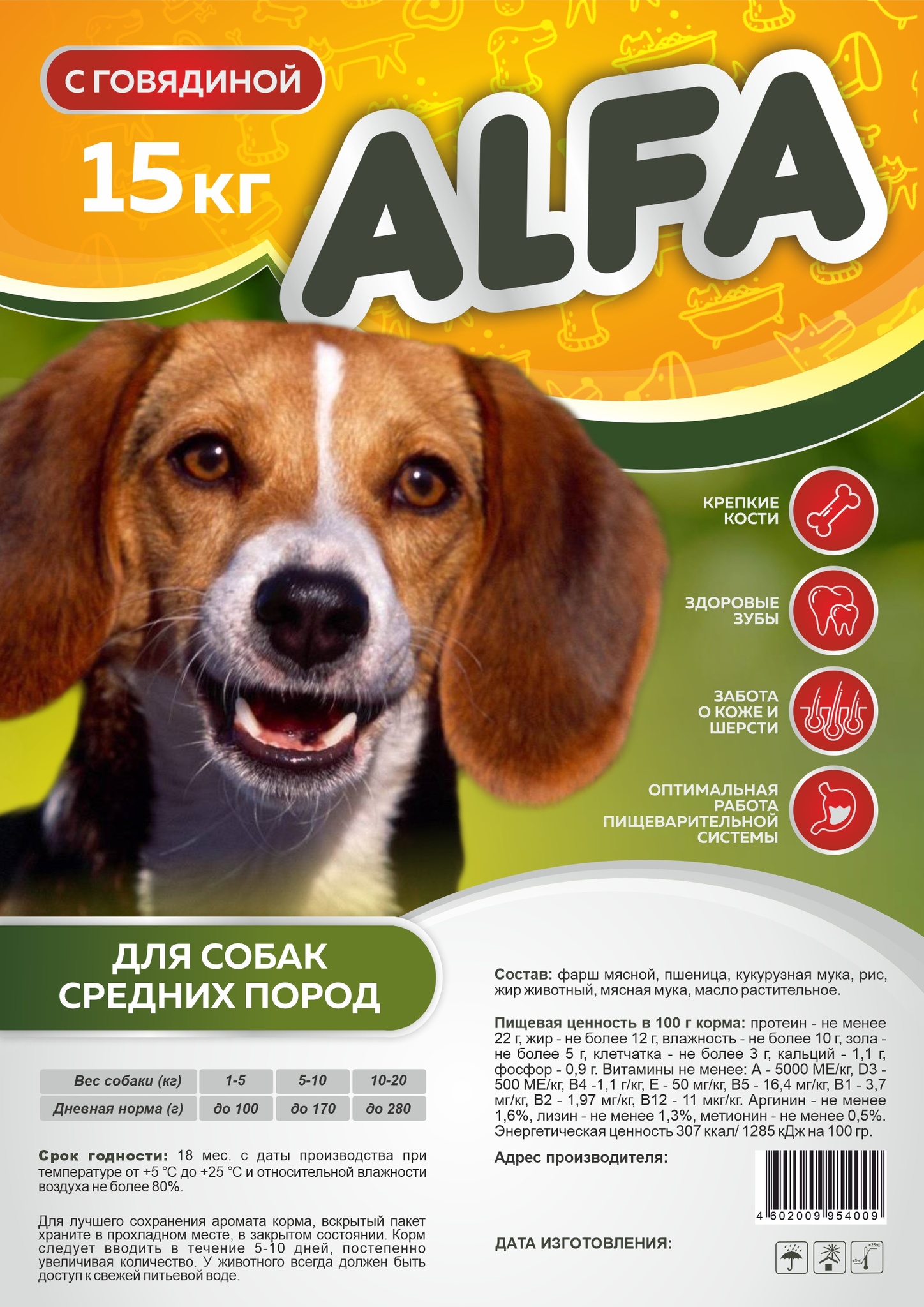 Корм alpha. Корм Альфа. Alfa корм для собак. Alpha Pet корм для собак. Альфа сухой корм для собак.