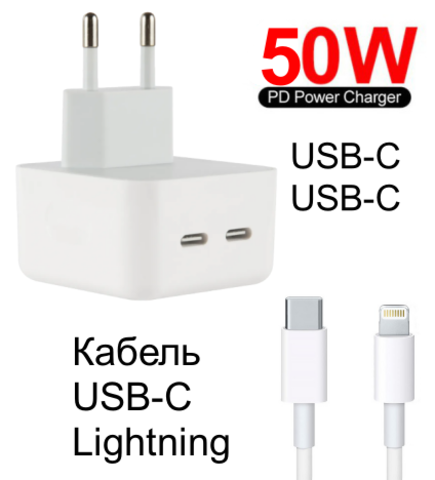 Комплект СЗУ для Apple (адаптер на 2 Type-C + кабель Type-C на Lightning) с быстрой зарядкой 50W (Белый) Сетевое зарядное устройство