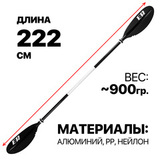Каячное двусторонее ER - Аксессуары для сап досок | iRide shop фото 2