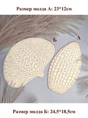 Молд пластиковый Набор 