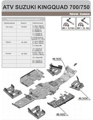 Защита рычагов для SUZUKI Kingquad 2006- STORM 1634