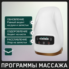 Массажер для рук Orlauf Elect Hand