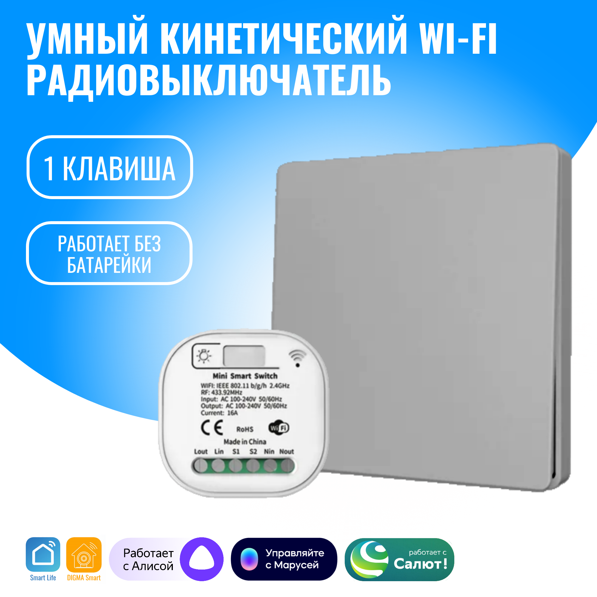 Умный кинетический WiFi радиовыключатель Smart Aura. Работает с Алисой (1 / серебристый)