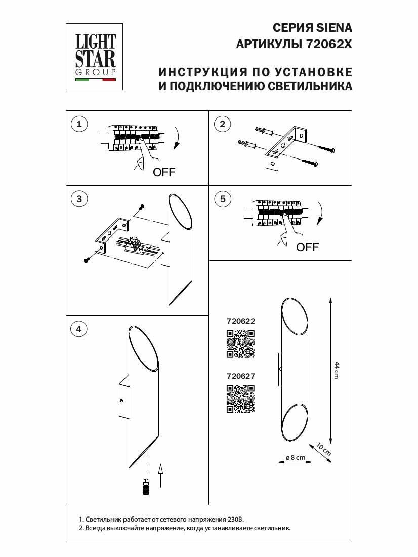 Бра Lightstar Siena 720622