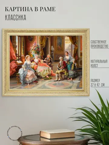 Картина на стену интерьерная на холсте 37*47 см