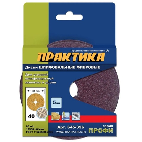 Круги фибровые гибкие ПРАКТИКА с центральным отверстием, 125 мм P 40 (5шт.) (645-396)
