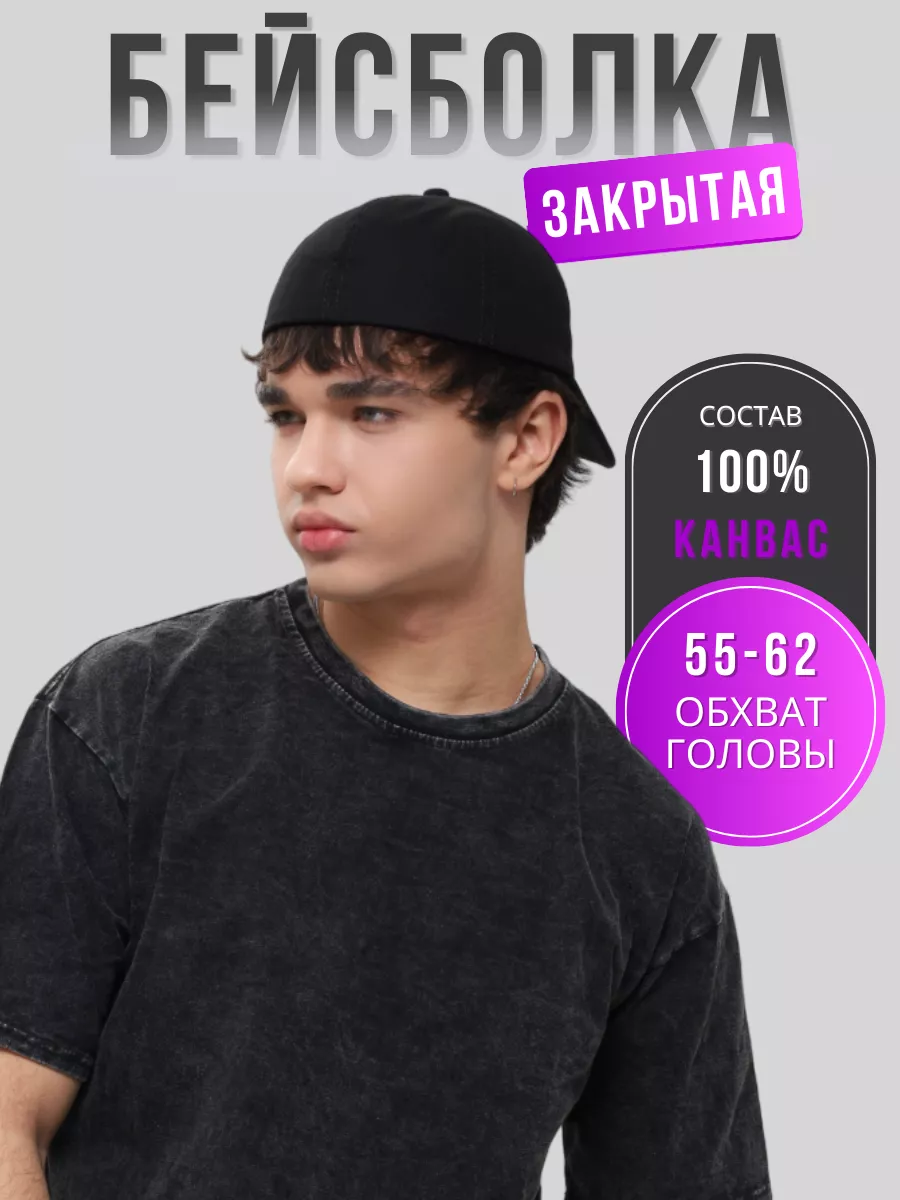 Бейсболка закрытая летняя