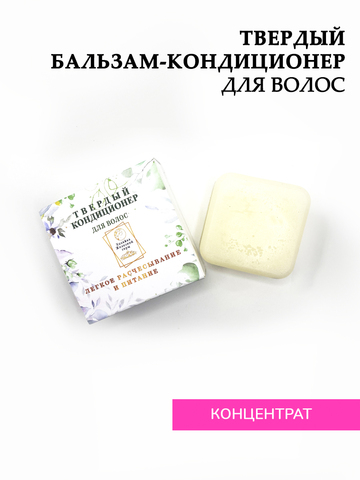Твердый кондиционер для волос