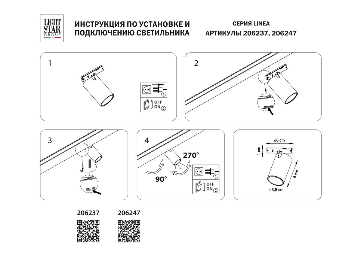 Трековый светодиодный светильник Lightstar Linea 206237