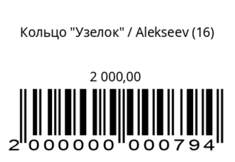 Кольцо Узелок