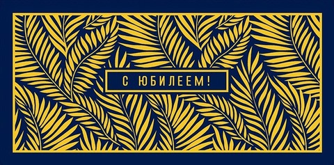 Открытка-конверт, 