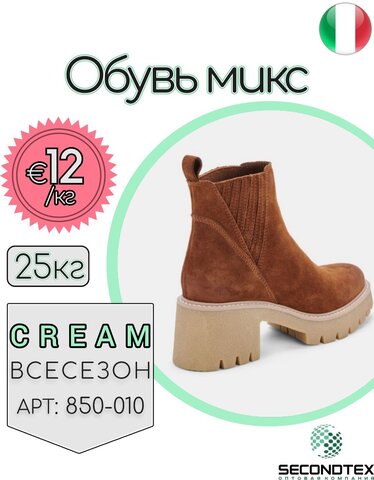 Обувь микс
