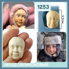 1253 Молд силиконовый 