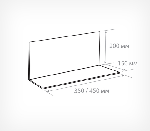 Пластиковый разделитель с L-загибом повышенной прочности, 450мм. т DIV-LS
