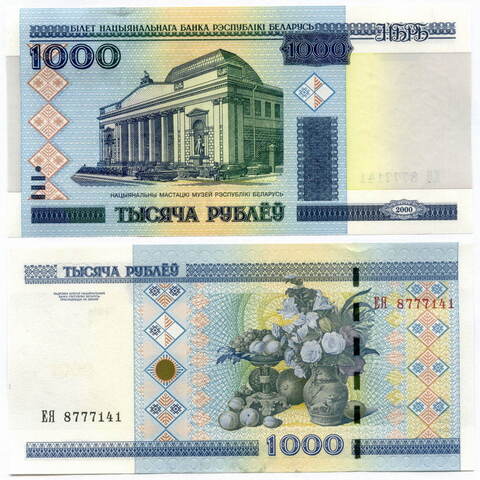 Банкнота Беларусь 1000 рублей 2000 год ЕЯ 8777141. UNC