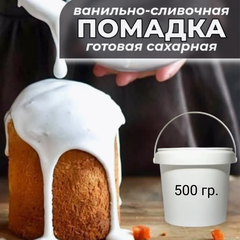 Сахарная помадка Фанси готовая 500 гр