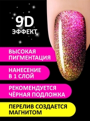 Гель-лак кошачий глаз 9D (Gel polish CAT'S EYE 9D) #03, 8 ml