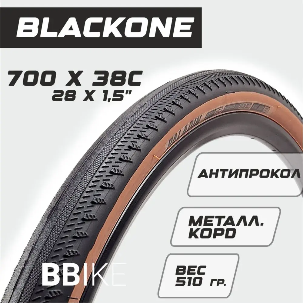 Покрышкадлявелосипеда28"BlackonePaladine700x38c(40-622)чернаяскоричневойбоковиной,металлическийкорд