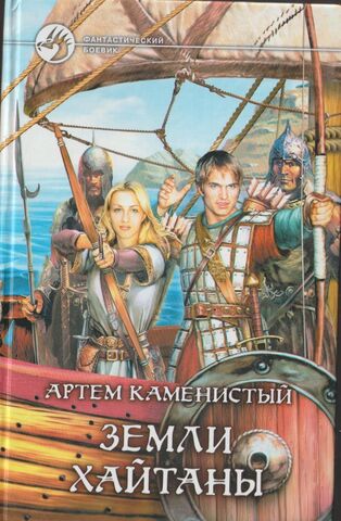 Земли Хайтаны