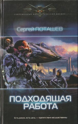 Подходящая работа