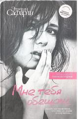 Мне тебя обещали