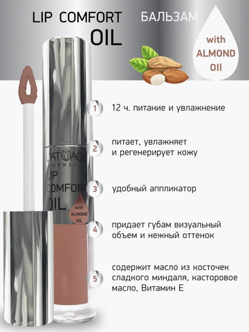 Бальзам для губ LIP COMFORT OIL № 601  Кремовый 3,2г