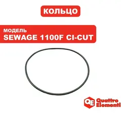 Кольцо QUATTRO ELEMENTI Sewage 1100F Ci-Cut (645-297-028)
