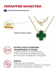 2070088 - Колье TRENDY GOLD из золота 585 с малахитом клевер