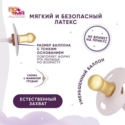 Соска-пустышка ПоМа, 0+, латексная, классическая, сиреневый