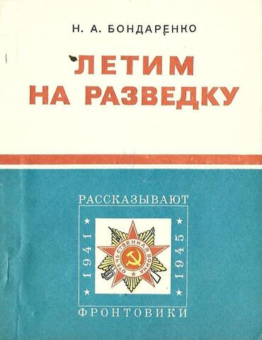 Летим на разведку