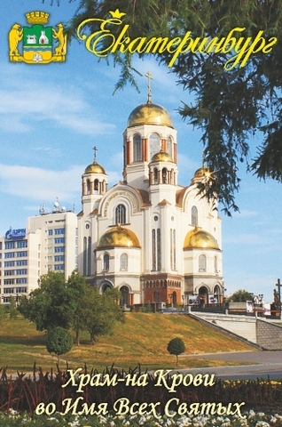Урал Сувенир - Екатеринбург магнит закатной 80*53 мм №0019