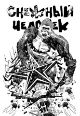 Комикс Снежный Человек