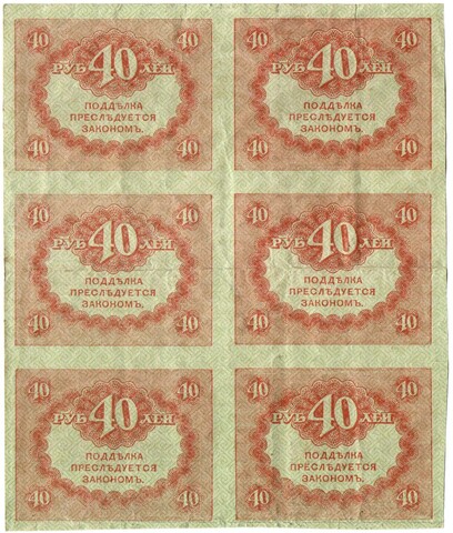 Казначейский знак 40 рублей 1917 года. Керенка. Шестиблок вертикальный - сцепка 6 шт. VF-XF
