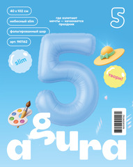 Аг 40''/102 см, Цифра Slim Небесный 