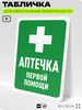Табличка для обеспечения безопасности 