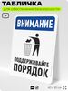 Табличка для обеспечения безопасности 