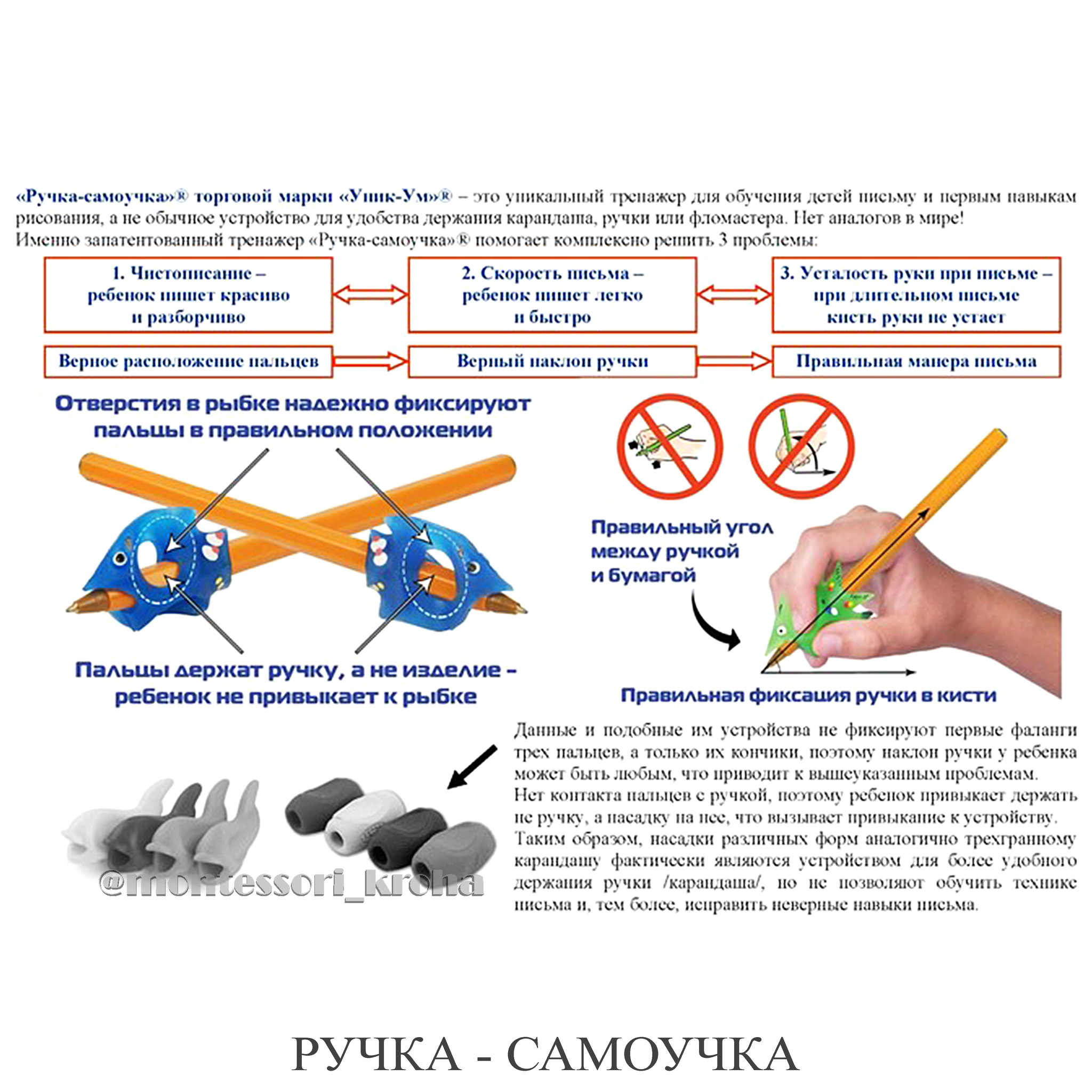 РУЧКА - САМОУЧКА. Тренажер для левшей – купить за 400 руб | Монтессори Кроха