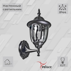 Садово-парковый светильник Reluce E27 00867-0.2-001W BK