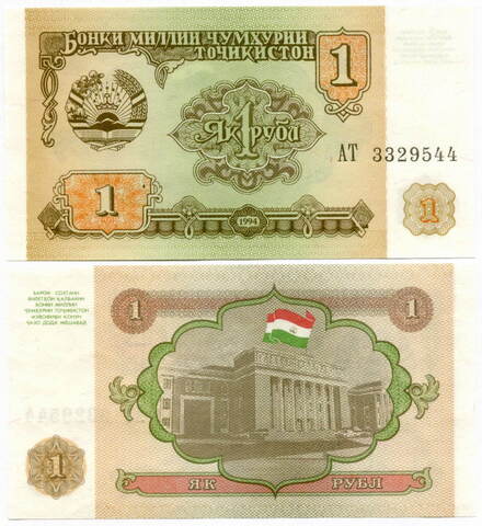 Банкнота Таджикистан 1 рубль 1994 год АТ 3329544. UNC