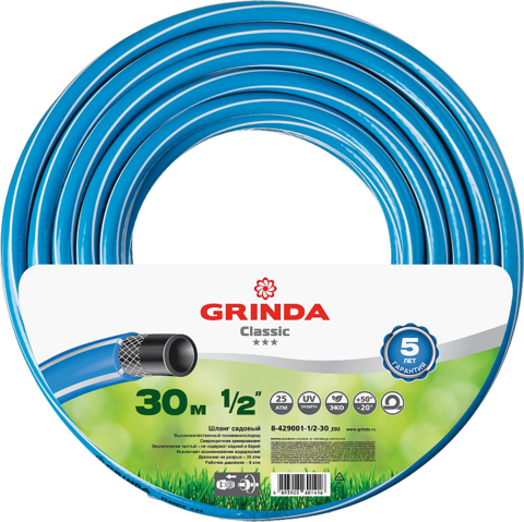 GRINDA CLASSIC 1/2? 30 м, 25 атм, трёхслойный, армированный, Поливочный шланг (8-429001-1/2-30)