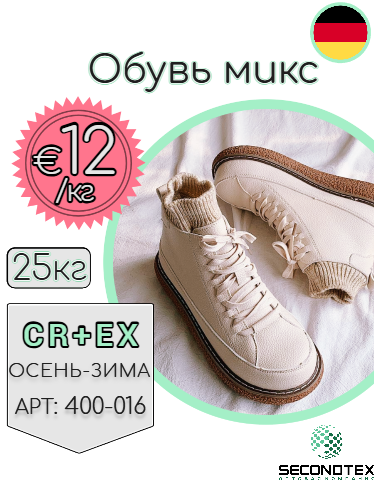 Обувь микс